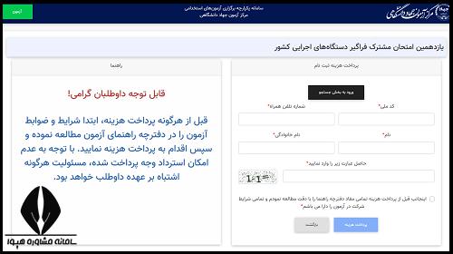 پرداخت هزینه  آزمون استخدامی دستگاه های اجرایی 1403